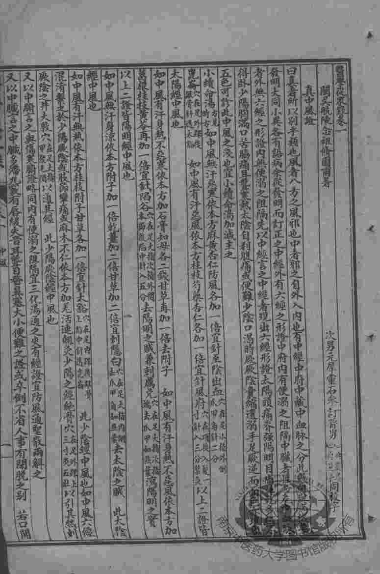 陈修园医书七十种  医学从众录  卷1-8